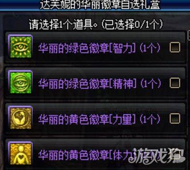 DNF达芙妮的缤纷礼盒华丽勋章自选礼盒推荐