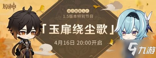 《原神》兑换码是什么(1.5兑换码)
