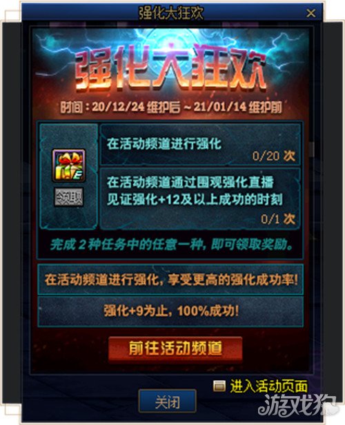 dnf强化大狂欢活动怎么玩?(强化大狂欢活动介绍)