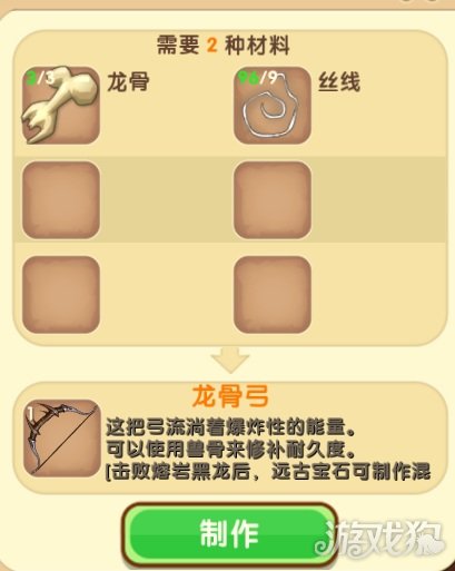 迷你世界龙骨弓怎么获得?(龙骨弓的制作方法)