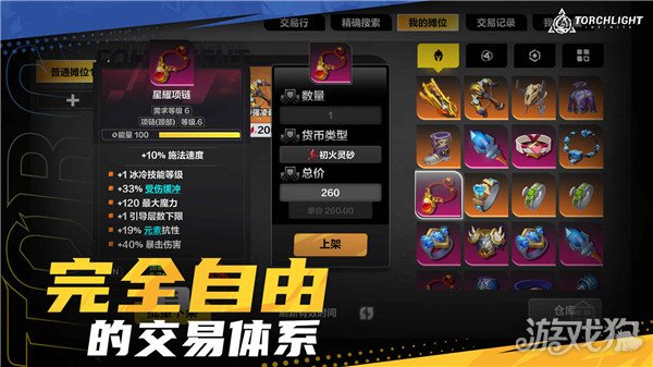 火炬之光无限装备拾取攻略(哪些装备值得拾取)