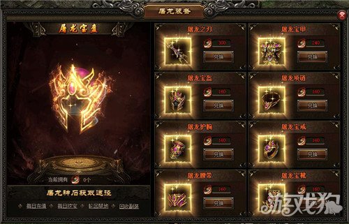屠龙战记攻略(炼金系统说明)