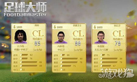 小白不怕不怕啦(足球大师入门级完全攻略)