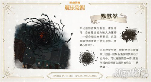 哈利波特魔法觉醒默默然使用效果介绍