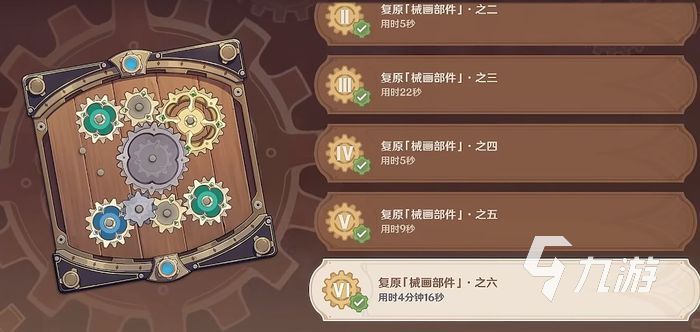 原神复原械画部件之六 复原械画部件其六完成方法