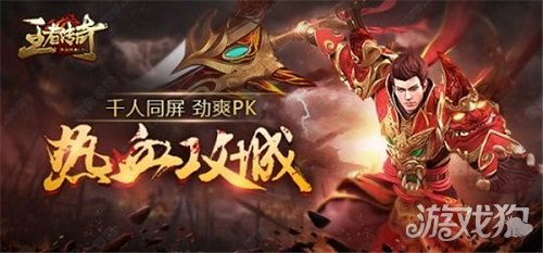 王者传奇电脑版怎么下载