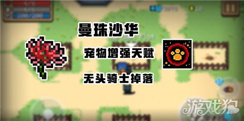 元气骑士曼珠沙华有什么用?(曼珠沙华作用)