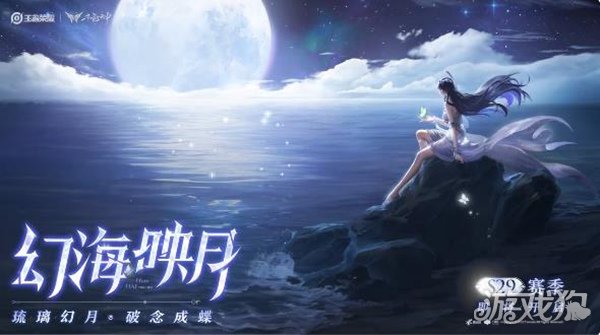王者荣耀新赛季时间s29(S29具体开启时间介绍)