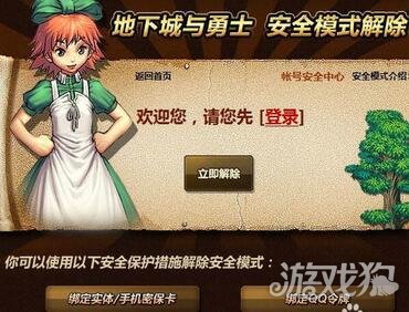 地下城与勇士安全模式解除方法详解