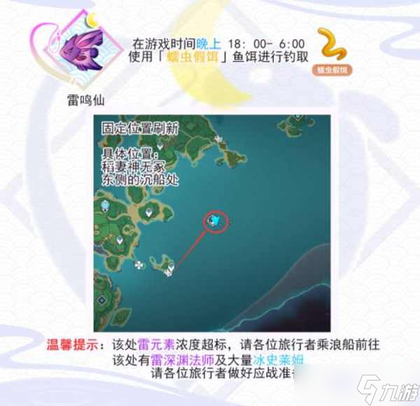 《原神》雷鸣仙位置