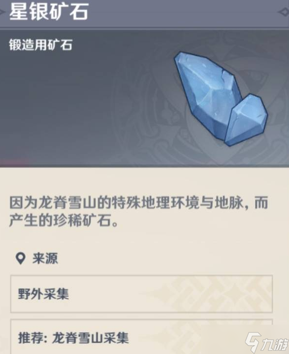 原神50个星银矿石位置分别在哪