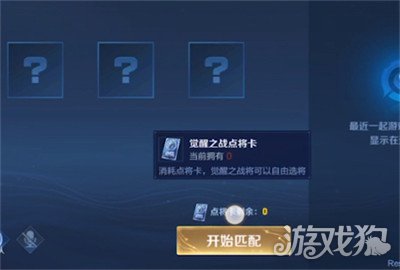 王者荣耀点将卡怎么用?(点将卡作用介绍)