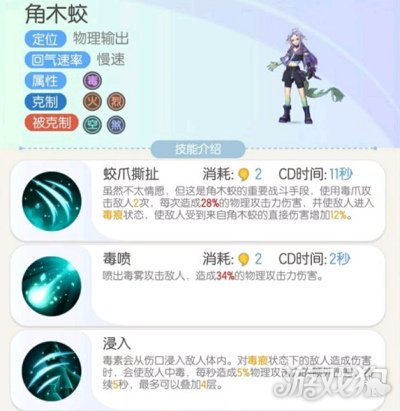 一起来捉妖角木蛟技能详解(超强dot技能妖灵)