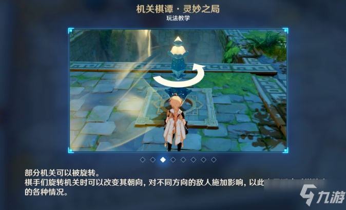 《原神》2.0版本机关棋谭攻略大全