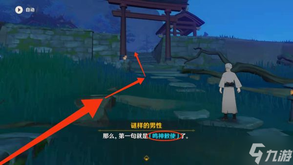 《原神》祭神奏上任务攻略