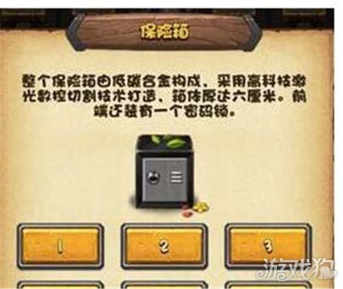 不思议迷宫的保险箱密码你知道多少