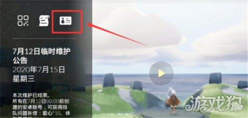 光遇实名认证怎么更改?(实名认证更改说明)