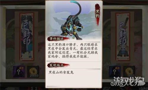 阴阳师黑豹哪里多2021?(黑豹副本位置)
