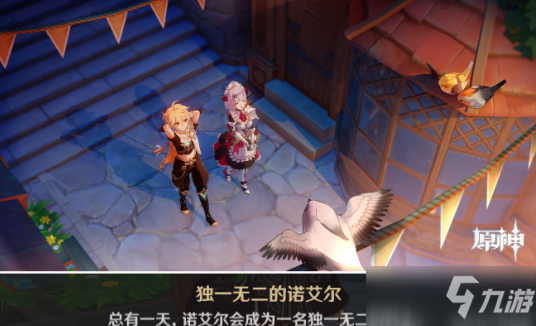 《原神》诺艾尔邀约任务第二章全结局解锁攻略