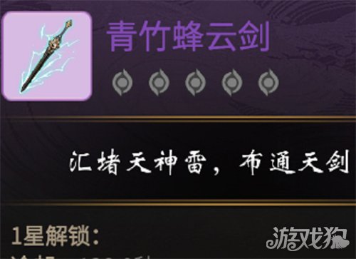 一念逍遥青竹蜂云剑怎么样?(青竹蜂云剑强度解析)