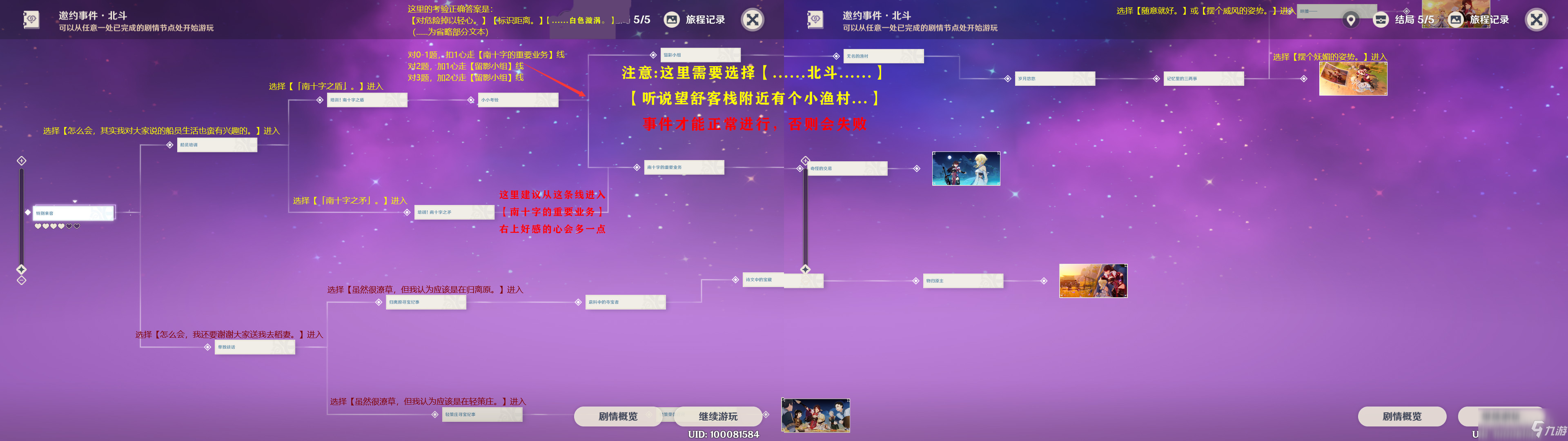 《原神》北斗一图流邀约攻略