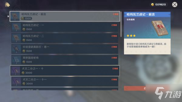 《原神》龙蛇藏归辑录任务完成指南