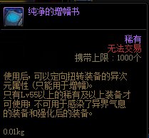 DNF最省钱上增幅10方法介绍(增幅10省钱窍门)