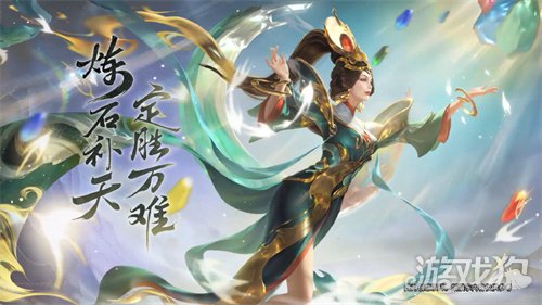 王者荣耀女娲补天什么时候上线?(上线时间介绍)
