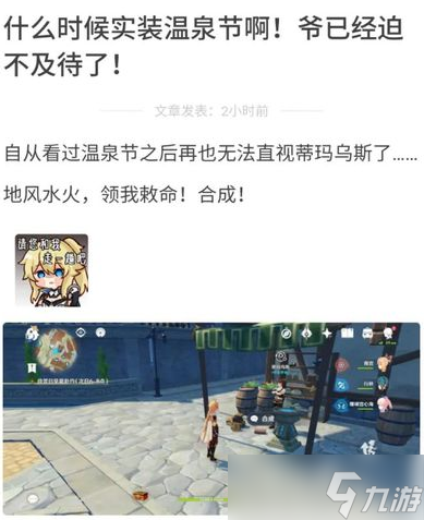 原神蒙德温泉节哪里看