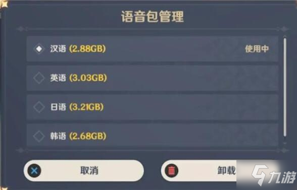 原神多国语音包在哪删除(多国语音包删除位置分享)