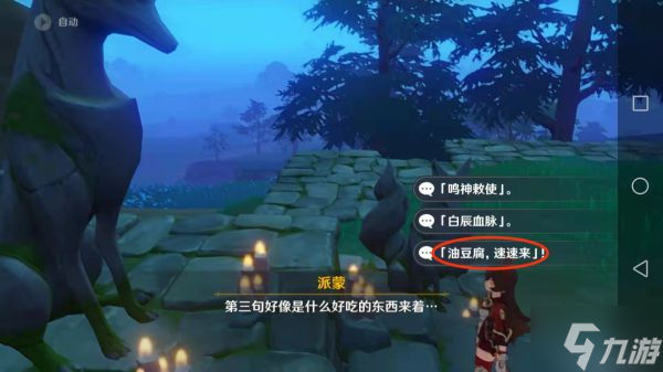 《原神》祭神奏上任务攻略