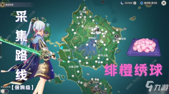 原神绯樱绣球获取路线攻略：绯樱绣球采集分布点