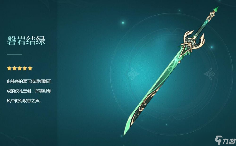 原神磐岩结绿强度怎么样?(磐岩结绿武器测评攻略)