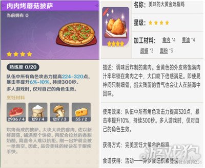 原神必胜客联动食谱大全(2022最新食谱分享)