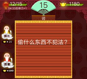 偷什么东西不犯法答案介绍