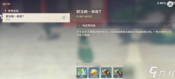 原神群玉阁再现任务怎么触发 群玉阁再现任务触发技巧