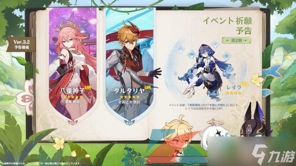 《原神》3.2版本up卡池角色