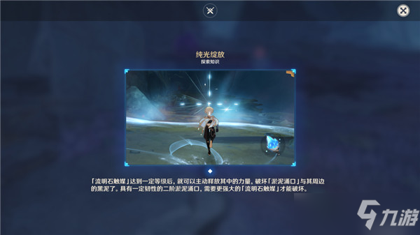 原神九霄之石悬残片任务怎么完成？九霄之石悬残片任务流程攻略[多图]