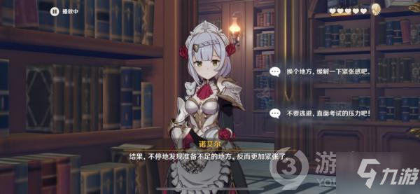 原神诺艾尔邀约全结局怎么达成 原神诺艾尔邀约任务全结局攻略