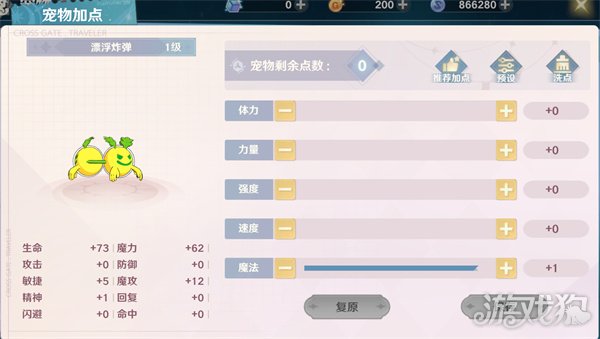 魔力宝贝旅人宠物怎么加点?(培养方法详解)