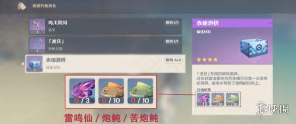 《原神》渔获获取攻略 武器渔获获得方法分享