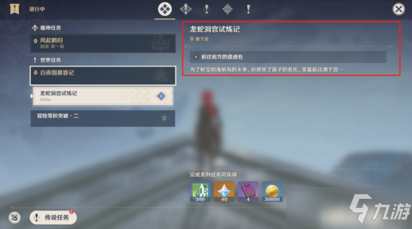 《原神》龙蛇洞宫试炼记任务完成步骤分享(蛇洞宫试炼记任务怎么做)