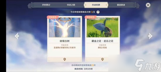 《原神》多久不登录才能触发回归奖励 回归规则及奖励详解