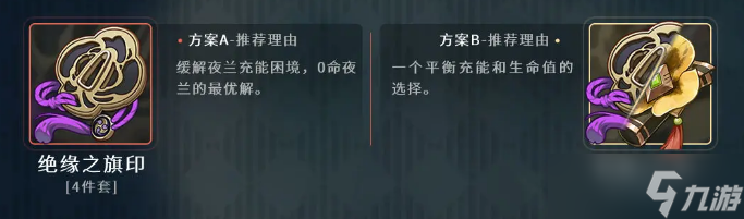 原神夜兰武器圣遗物推荐什么？原神夜兰主C武器圣遗物