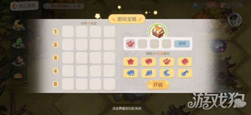 奥比岛手游密码宝箱密码是什么?(宝箱开启攻略)
