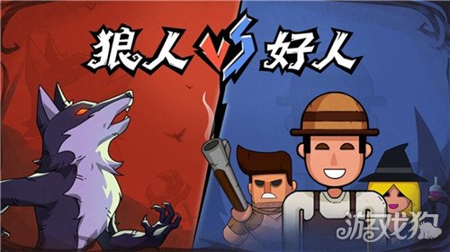 狼人杀怎么玩?( 狼人杀新手基础攻略)