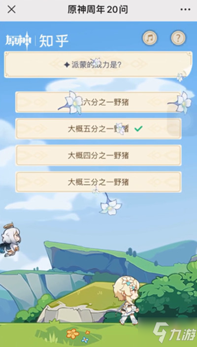 原神派蒙的战力是多少野猪？派蒙的战力问题正确答案说明