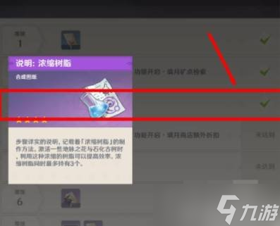原神浓缩树脂配方怎么获得 浓缩树脂配方获得攻略