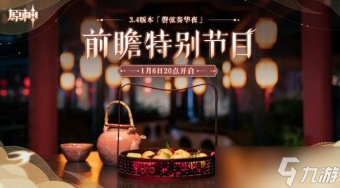《原神》3.4前瞻直播兑换码有哪些