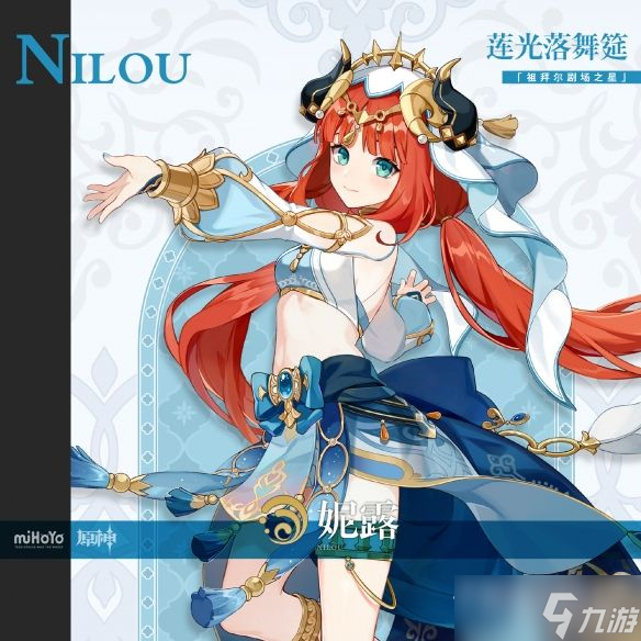 《原神》3.1版本卡池UP角色